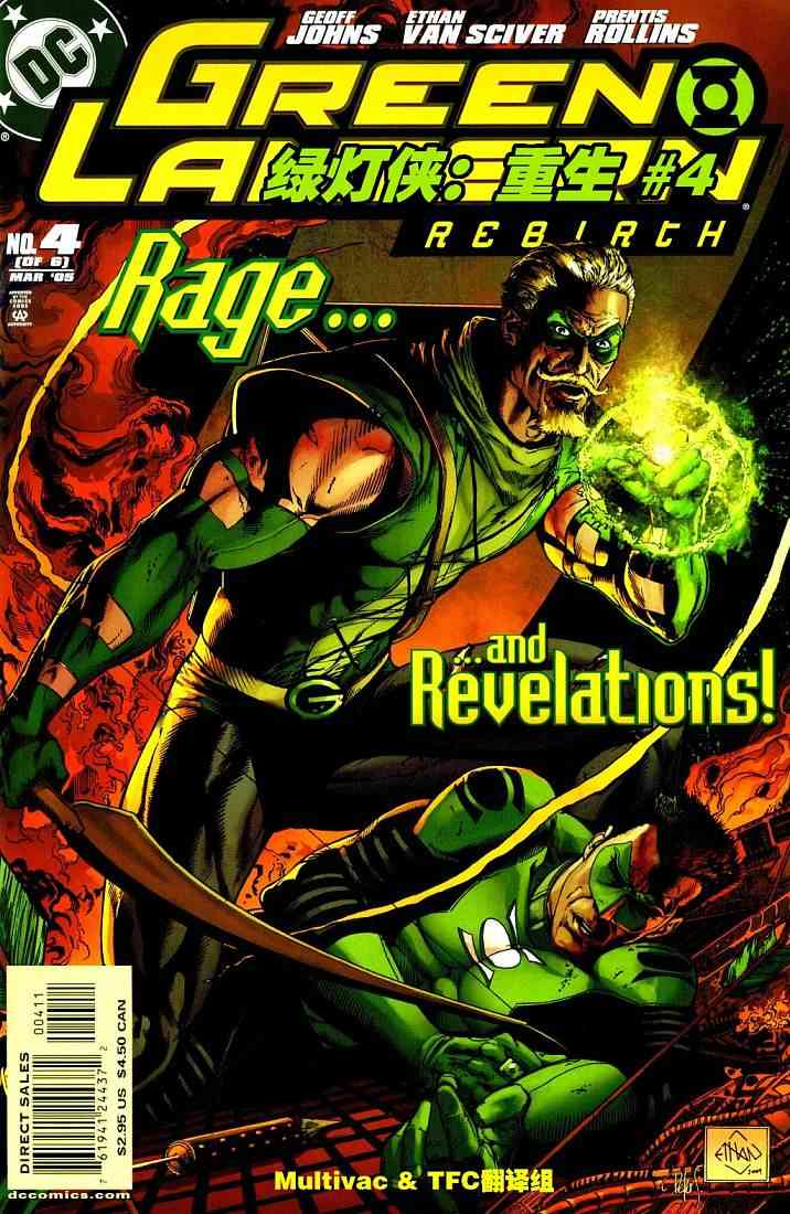 绿灯侠_重生4话图