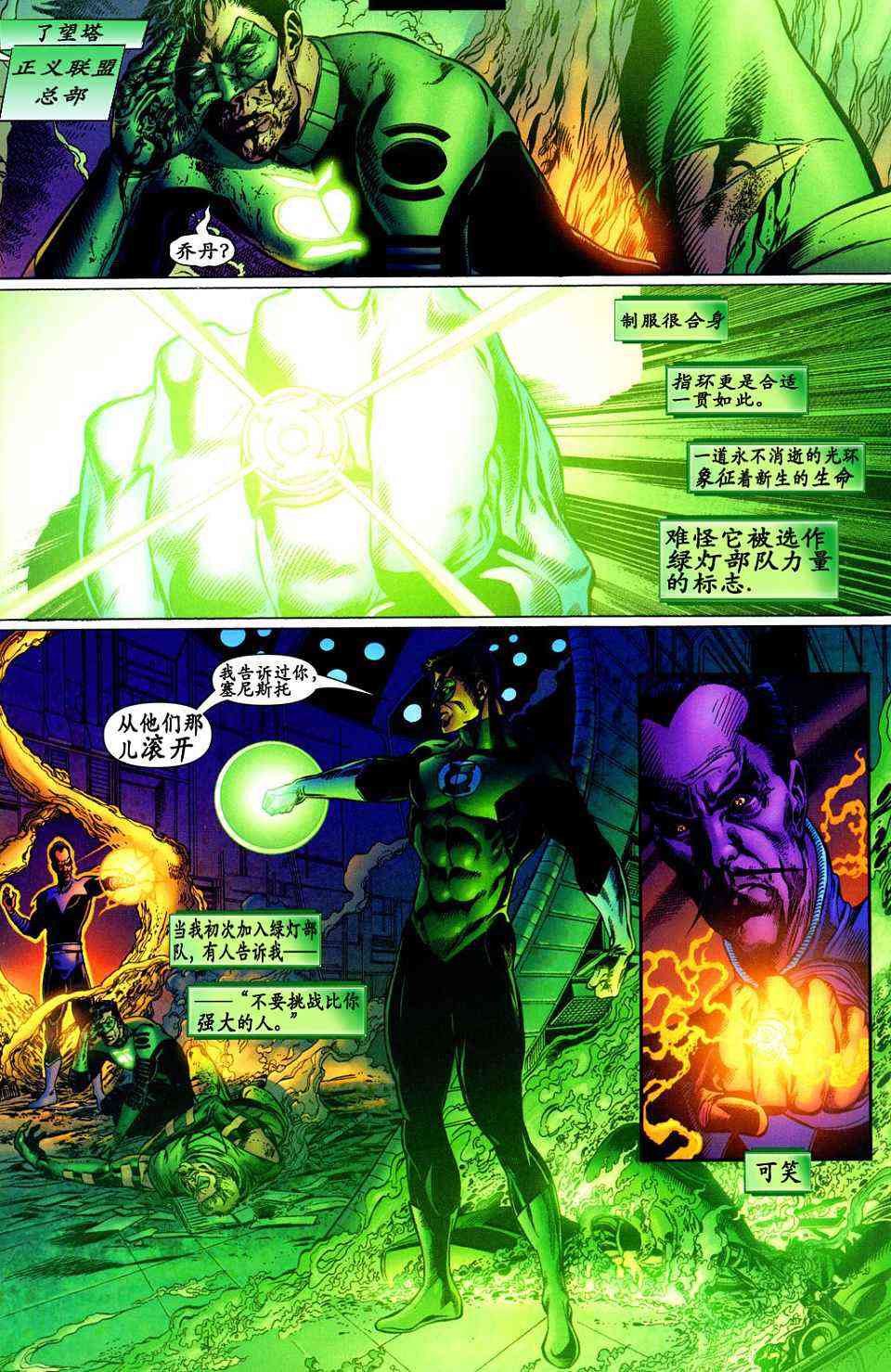 绿灯侠_重生5话图