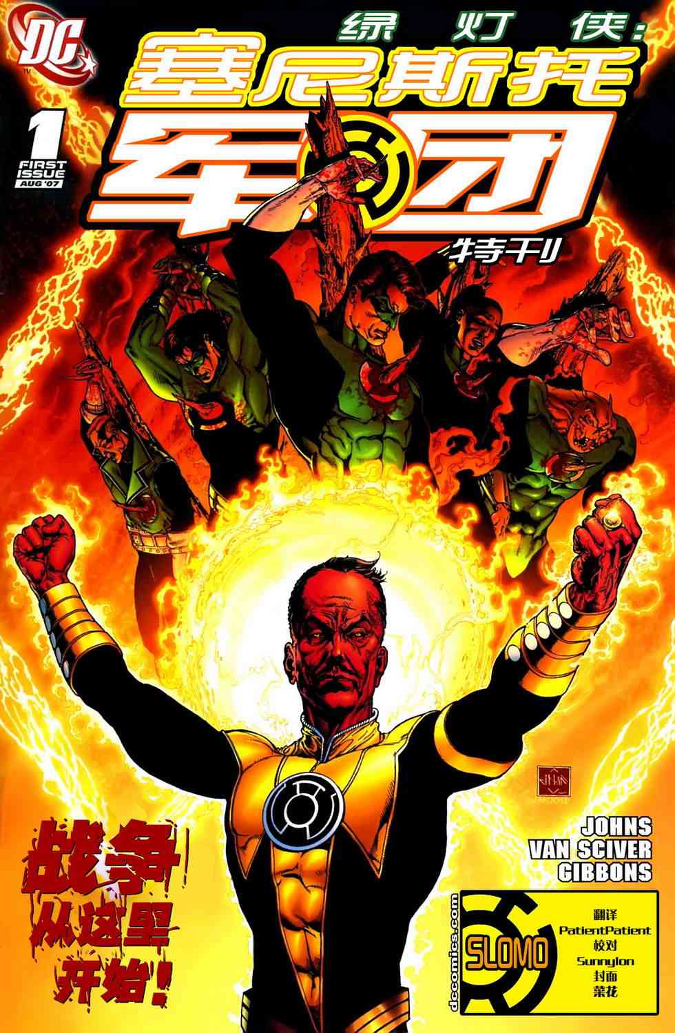 绿灯侠塞尼斯托军团1卷图