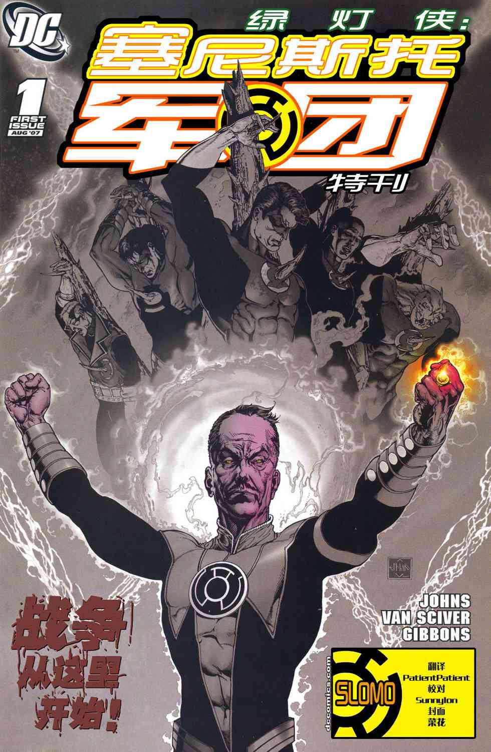 绿灯侠塞尼斯托军团1卷图