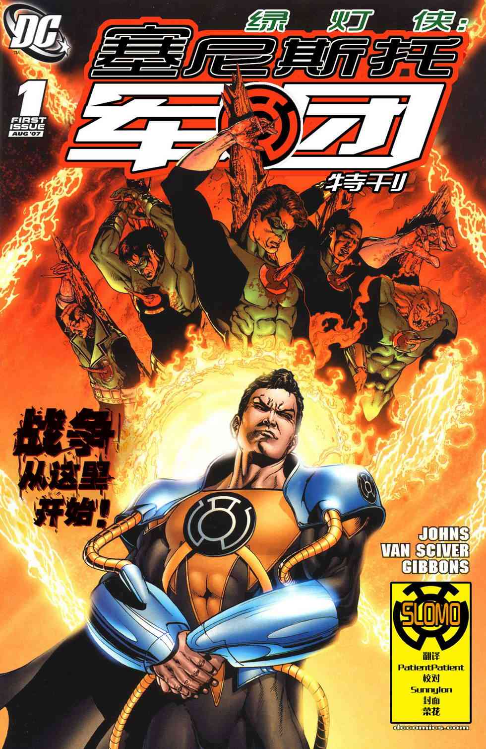 绿灯侠塞尼斯托军团1卷图