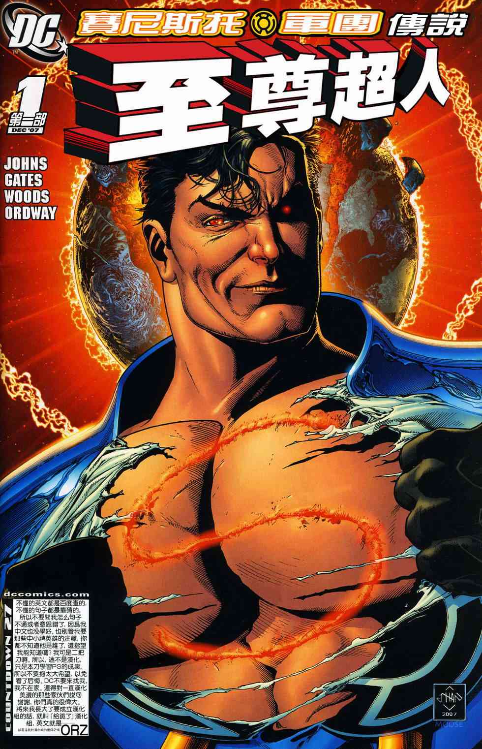 绿灯侠塞尼斯托军团至尊超人图