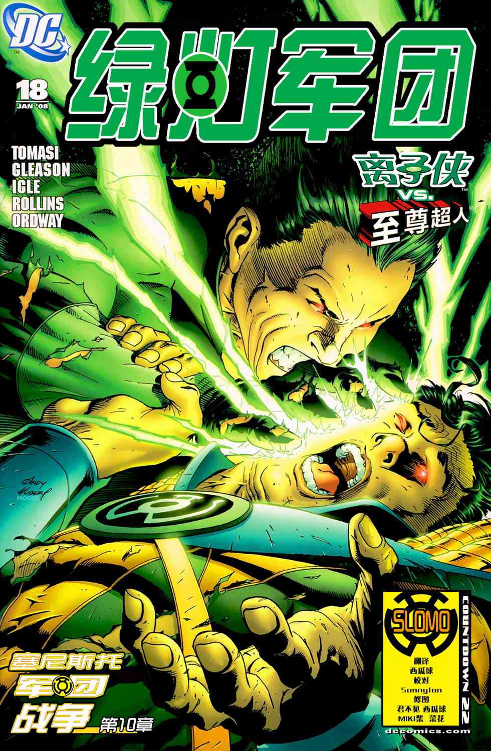 绿灯侠塞尼斯托军团10卷图