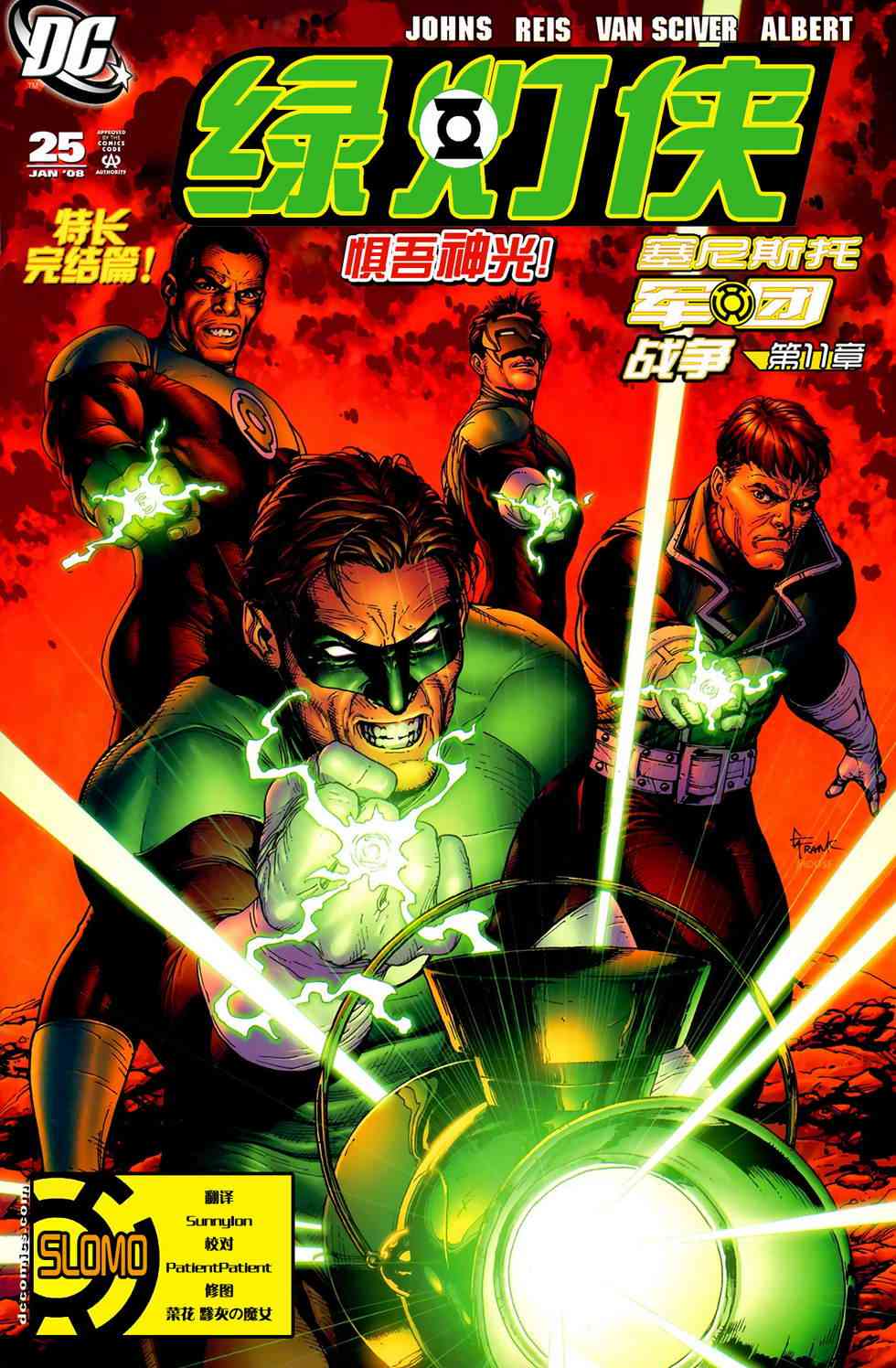 绿灯侠塞尼斯托军团11卷图