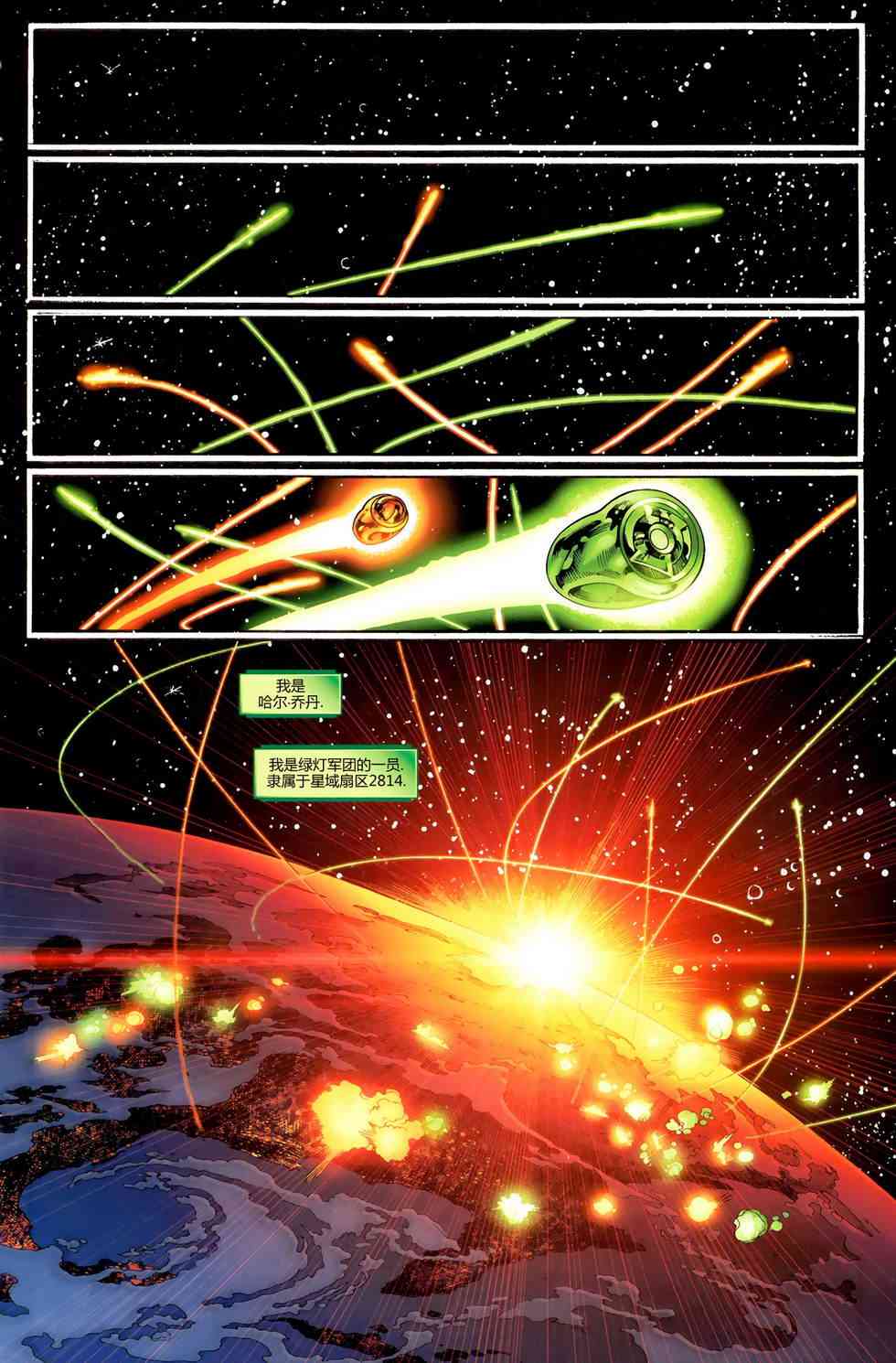 绿灯侠塞尼斯托军团11卷图