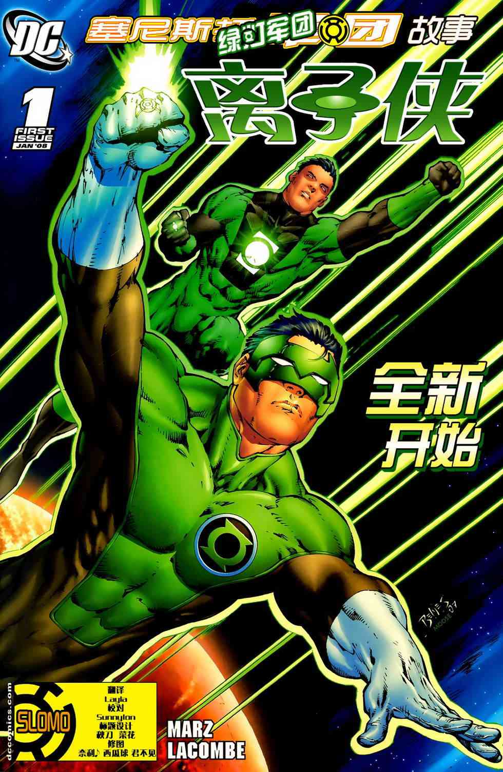 绿灯侠塞尼斯托军团离子侠01图