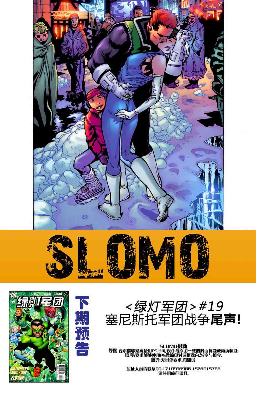 绿灯侠塞尼斯托军团离子侠01图