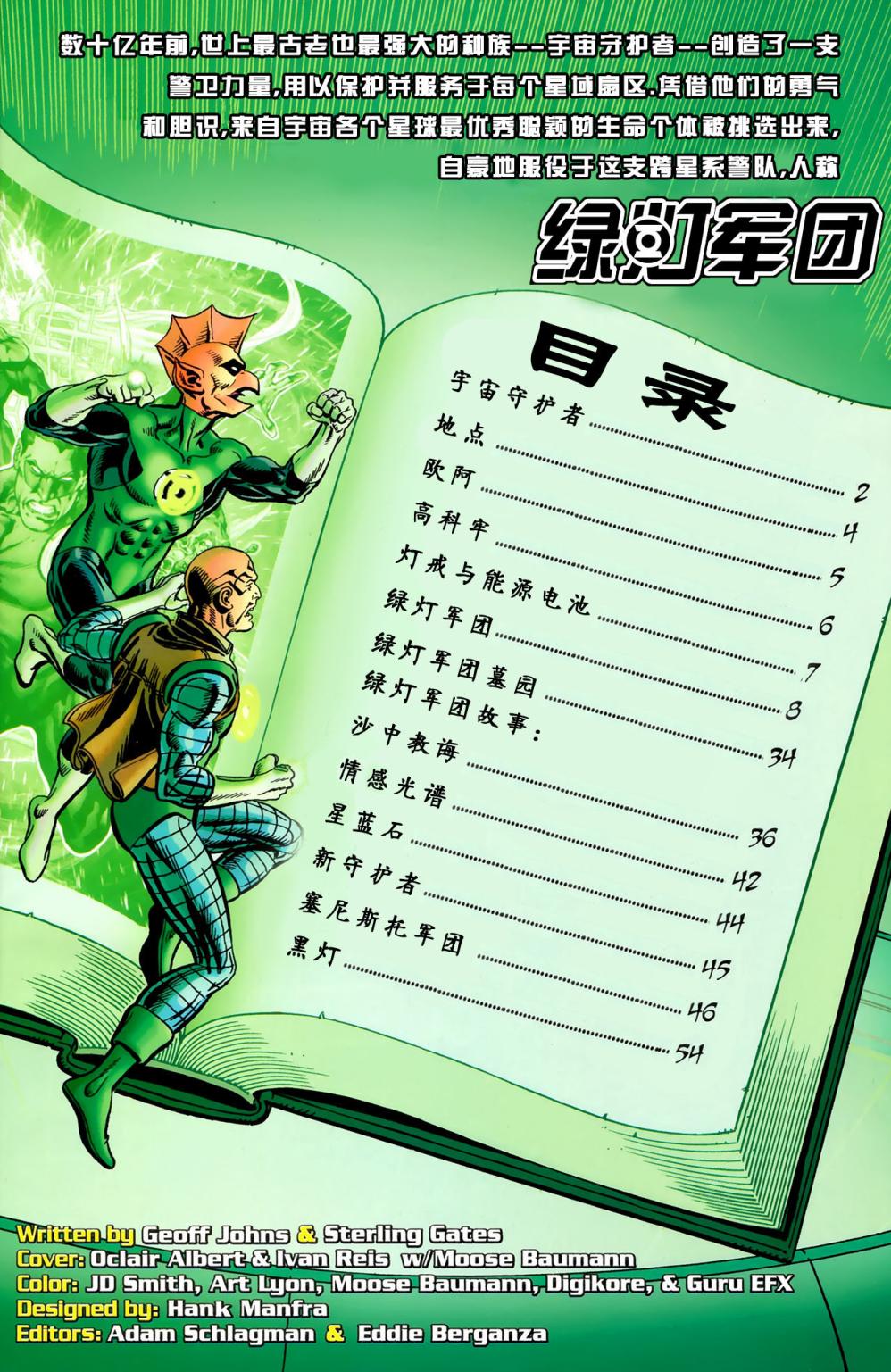 绿灯侠塞尼斯托军团1话图