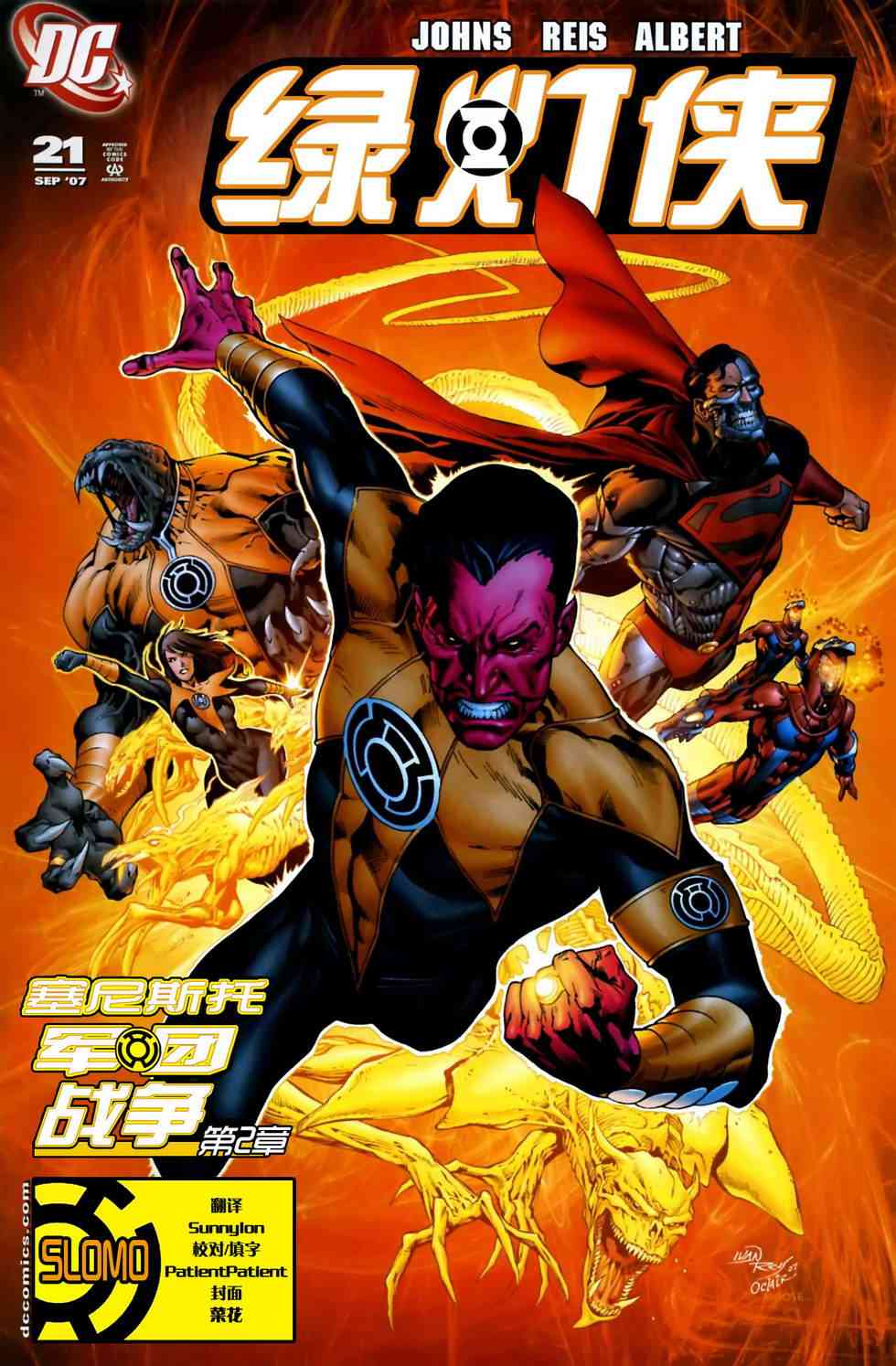 绿灯侠塞尼斯托军团2卷图