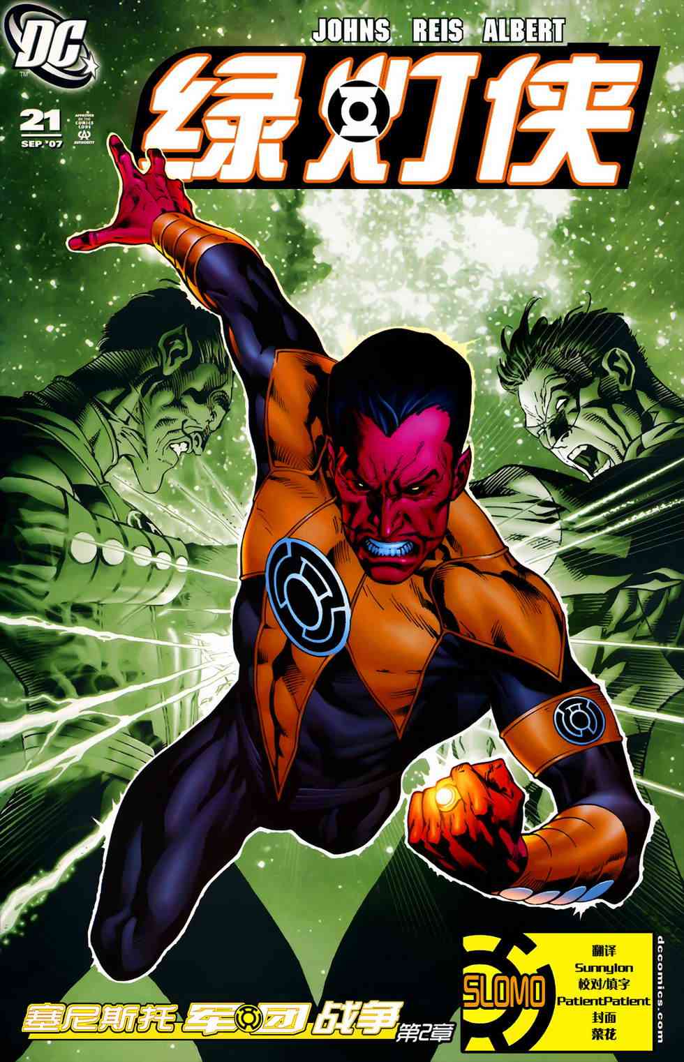 绿灯侠塞尼斯托军团2卷图