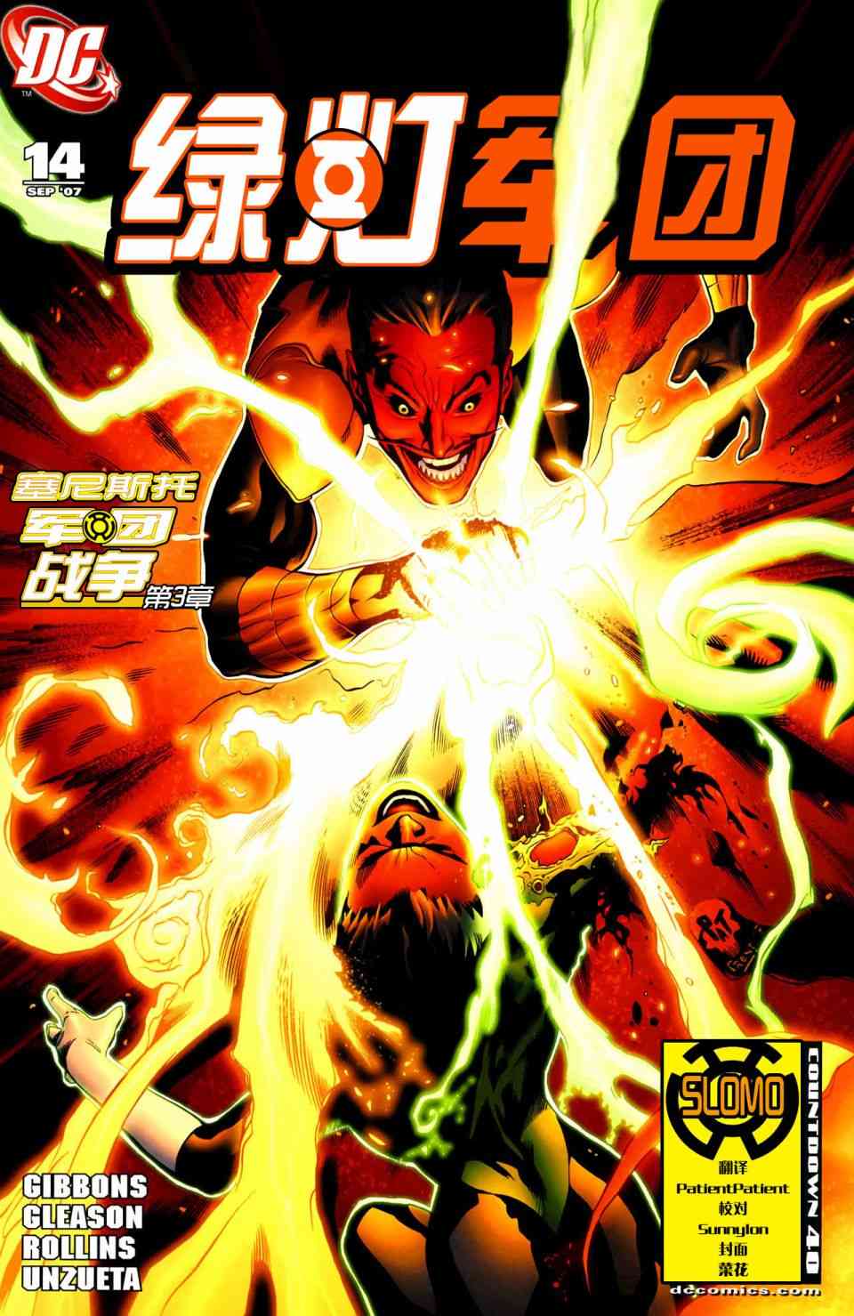 绿灯侠塞尼斯托军团3卷图