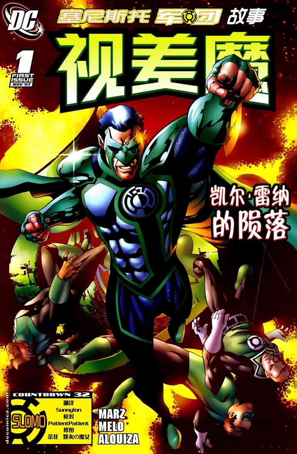 绿灯侠塞尼斯托军团视差魔图