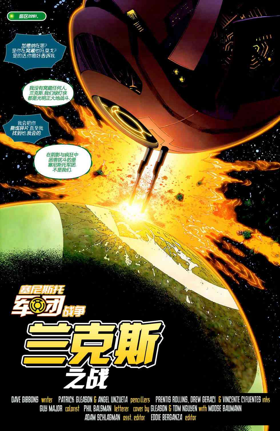 绿灯侠塞尼斯托军团7卷图