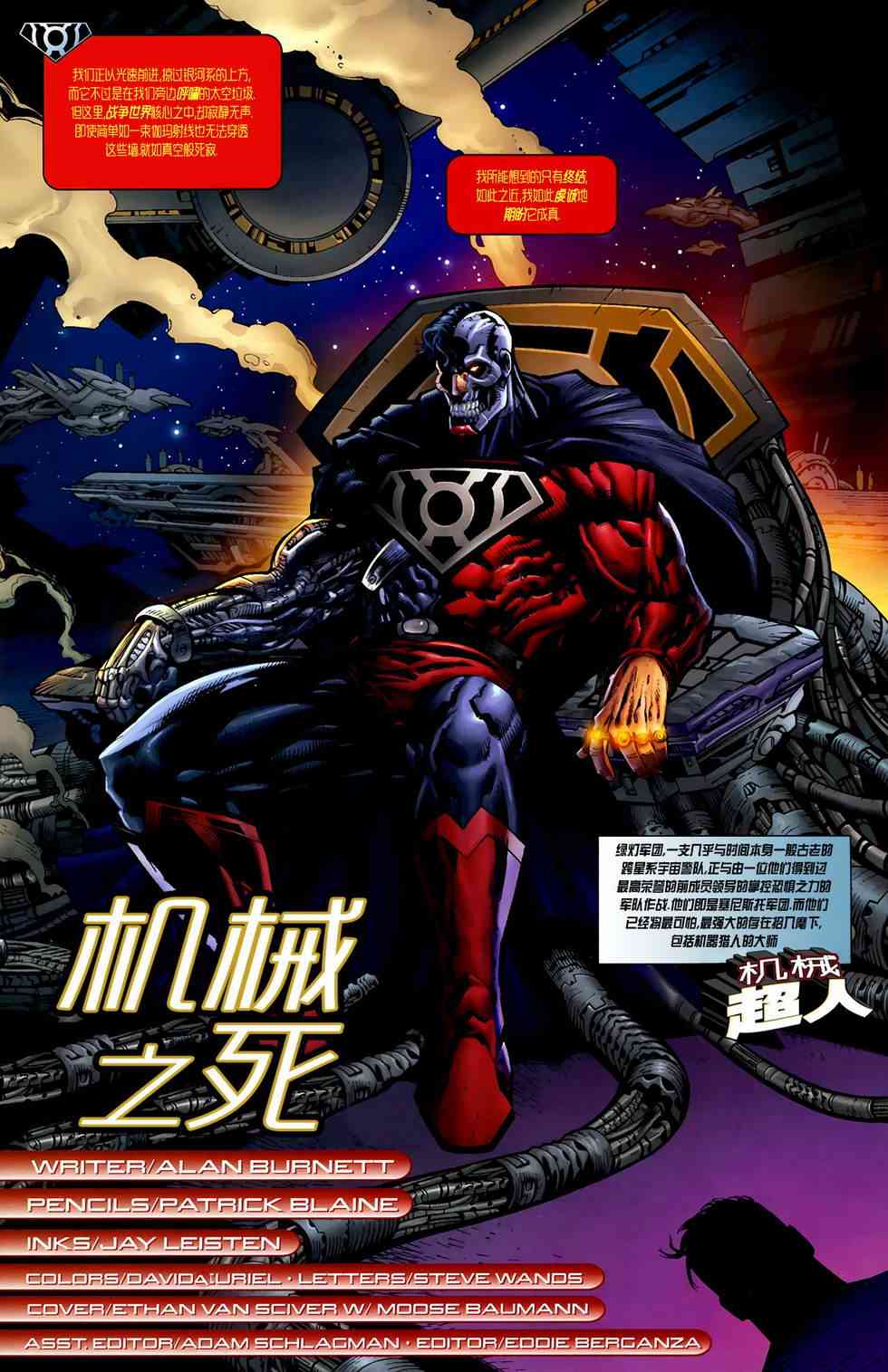 绿灯侠塞尼斯托军团机械超人图