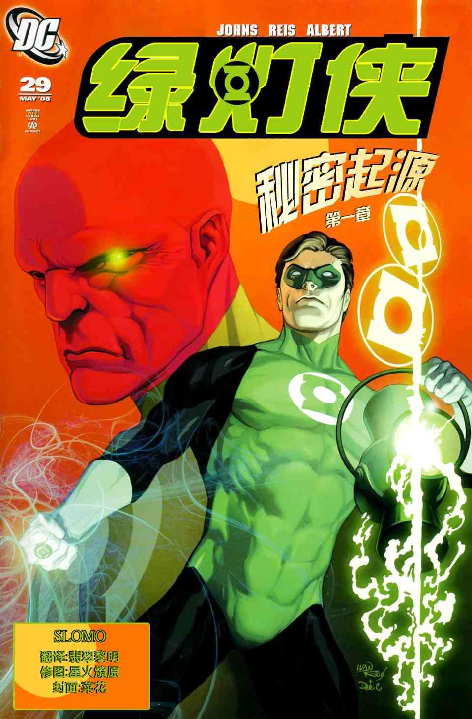 绿灯侠：秘密起源1卷图