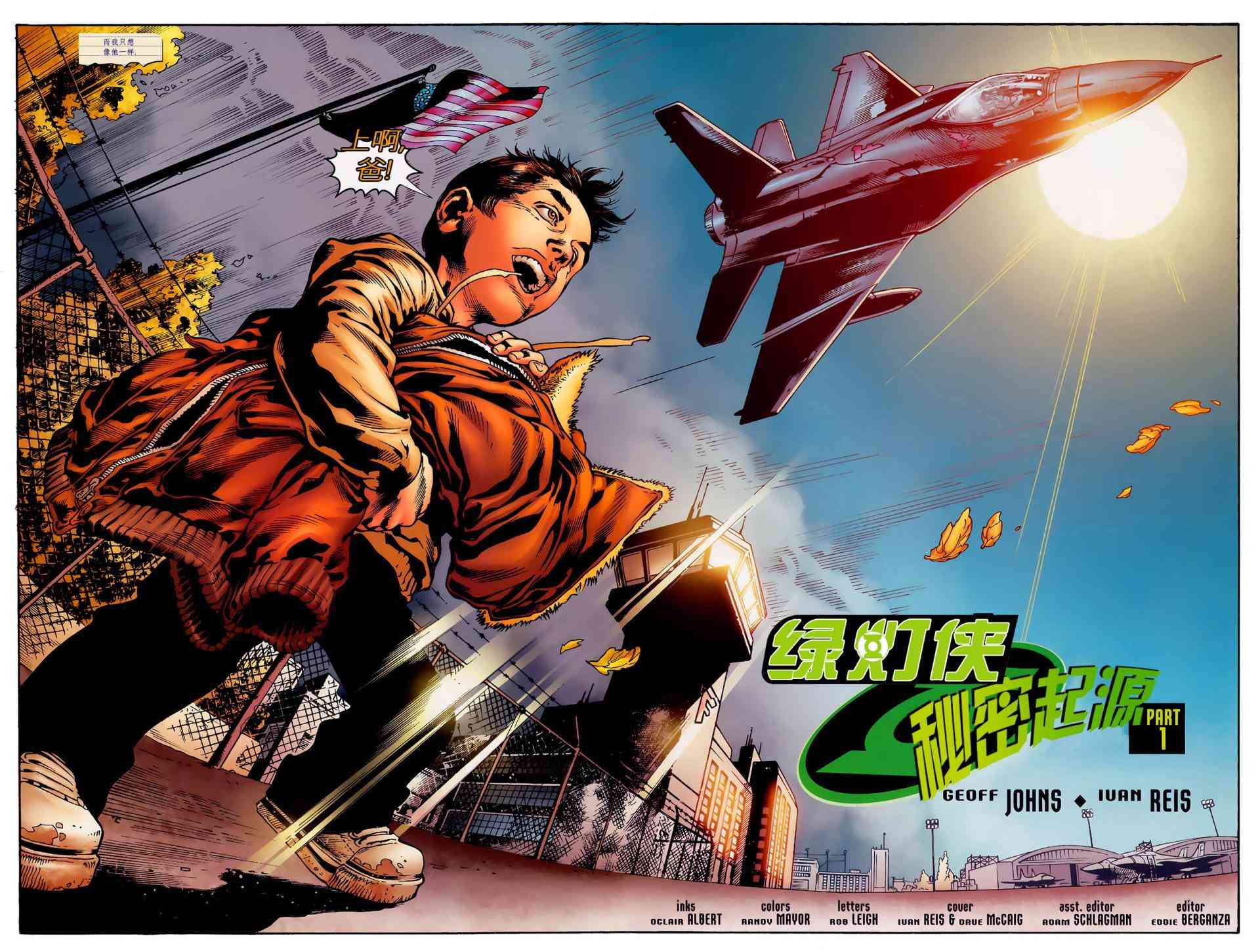 绿灯侠：秘密起源1卷图