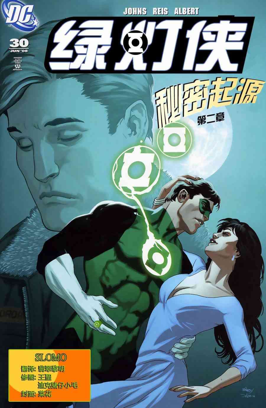 绿灯侠：秘密起源2卷图