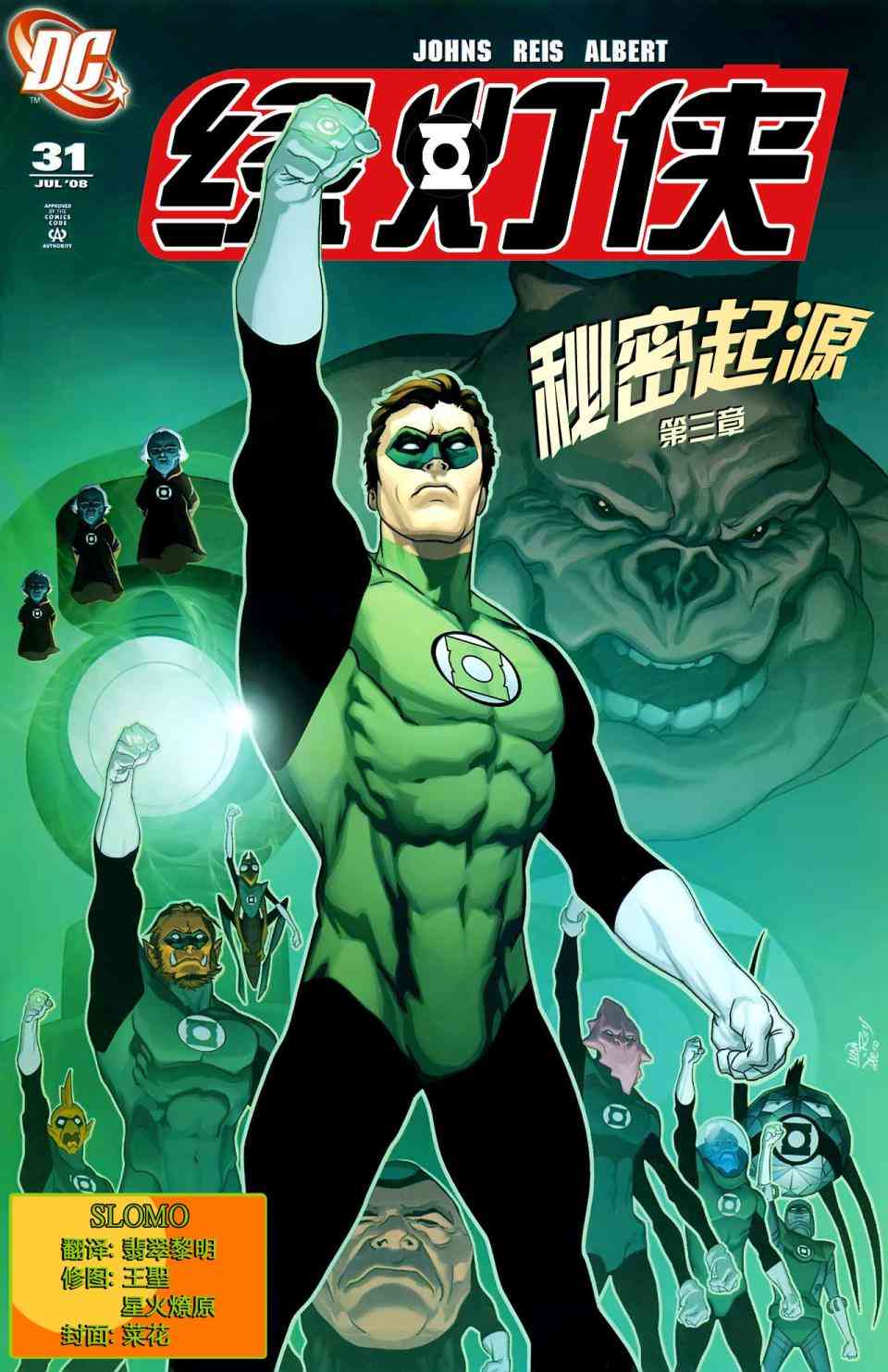 绿灯侠：秘密起源3卷图