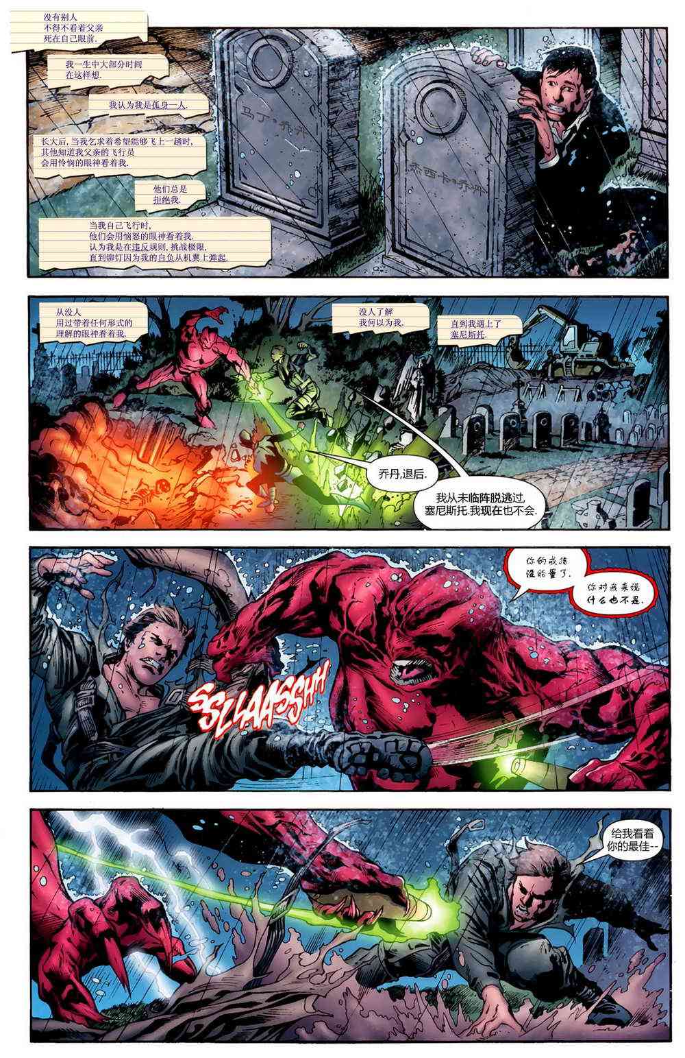 绿灯侠：秘密起源6卷图