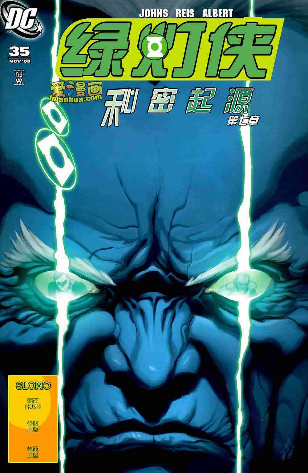 绿灯侠：秘密起源7卷图