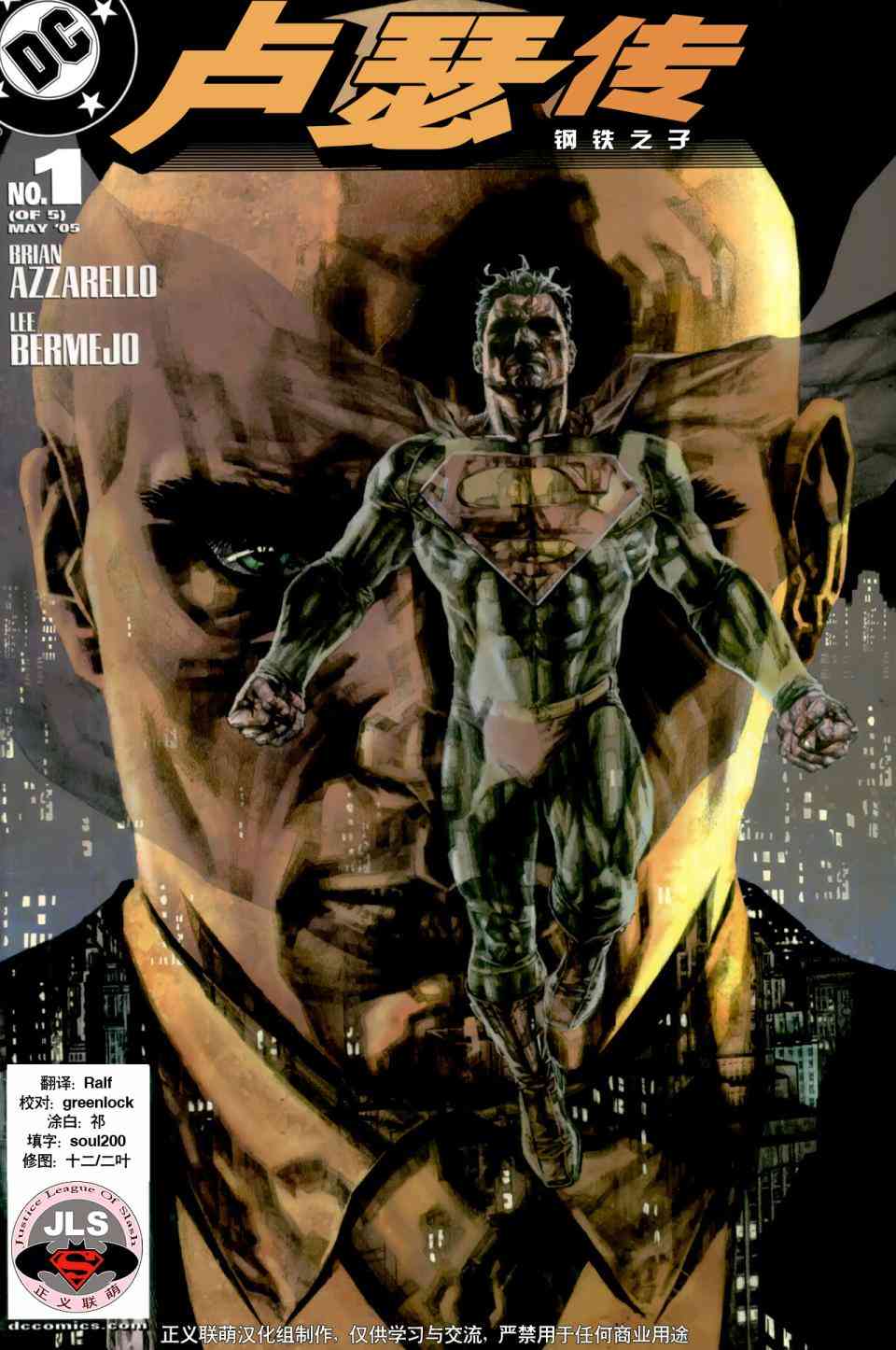 卢瑟传-钢铁之子1卷图