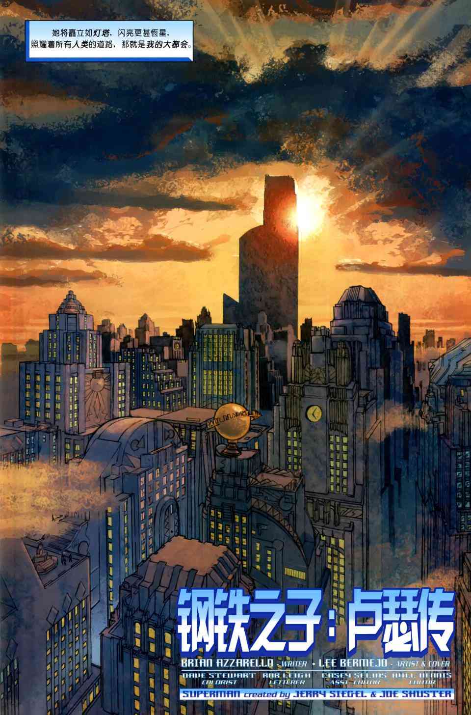 卢瑟传-钢铁之子1卷图