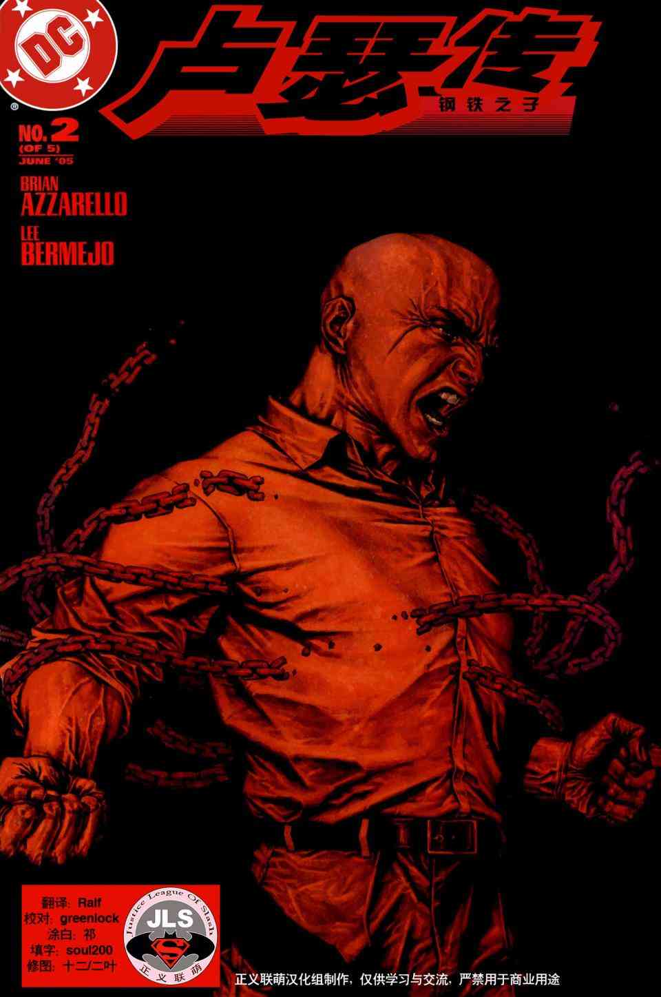 卢瑟传-钢铁之子2卷图