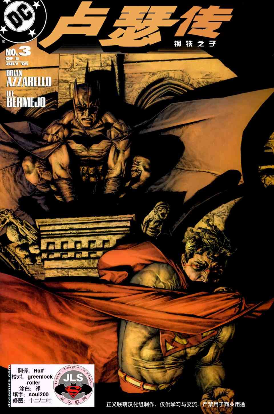 卢瑟传-钢铁之子3卷图