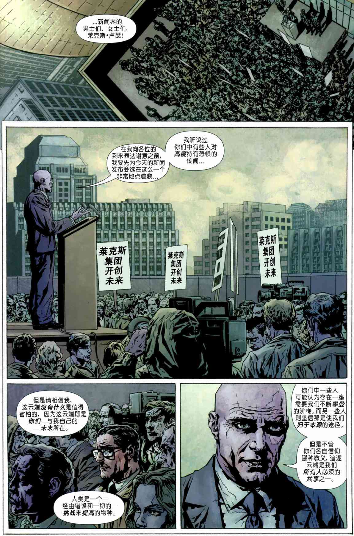 卢瑟传-钢铁之子4卷图