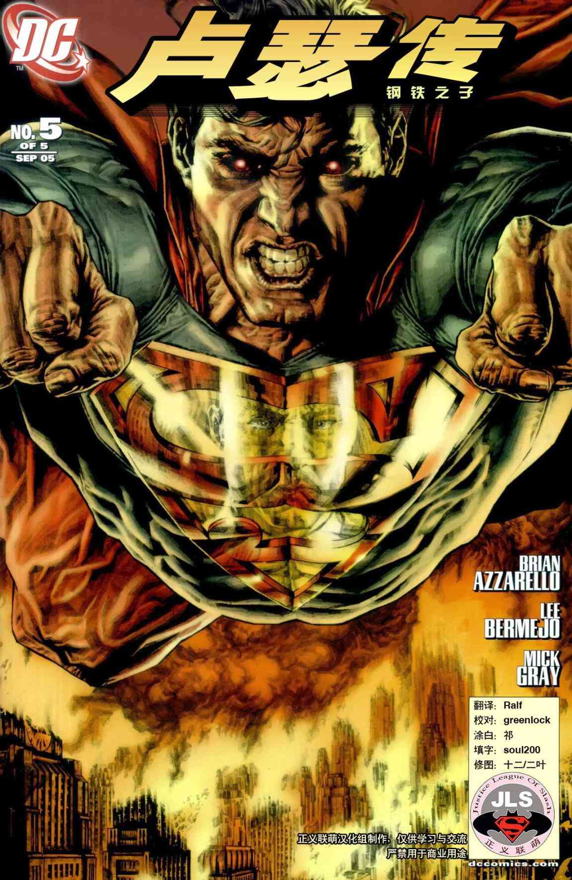 卢瑟传-钢铁之子5卷图