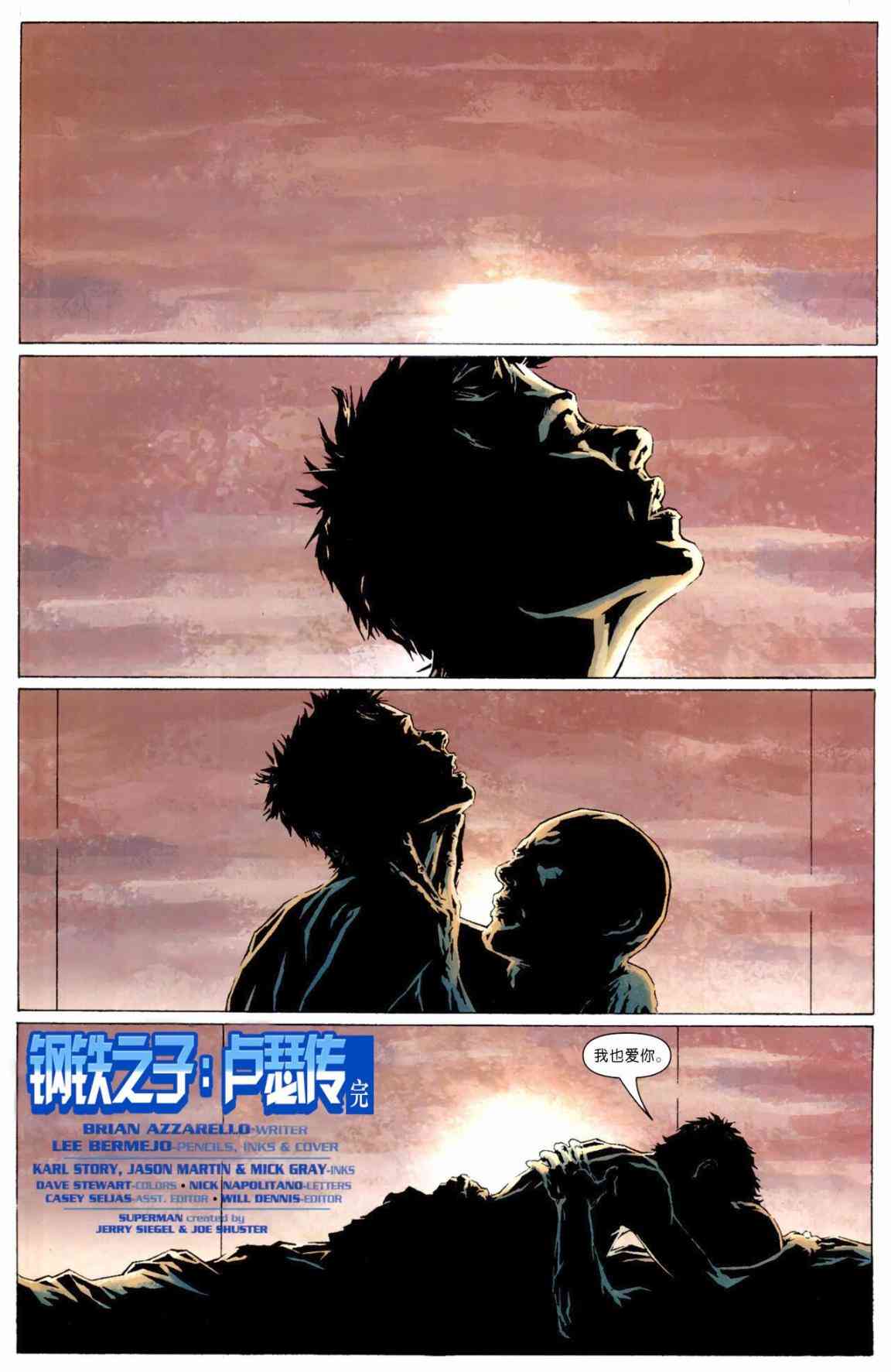 卢瑟传-钢铁之子5卷图