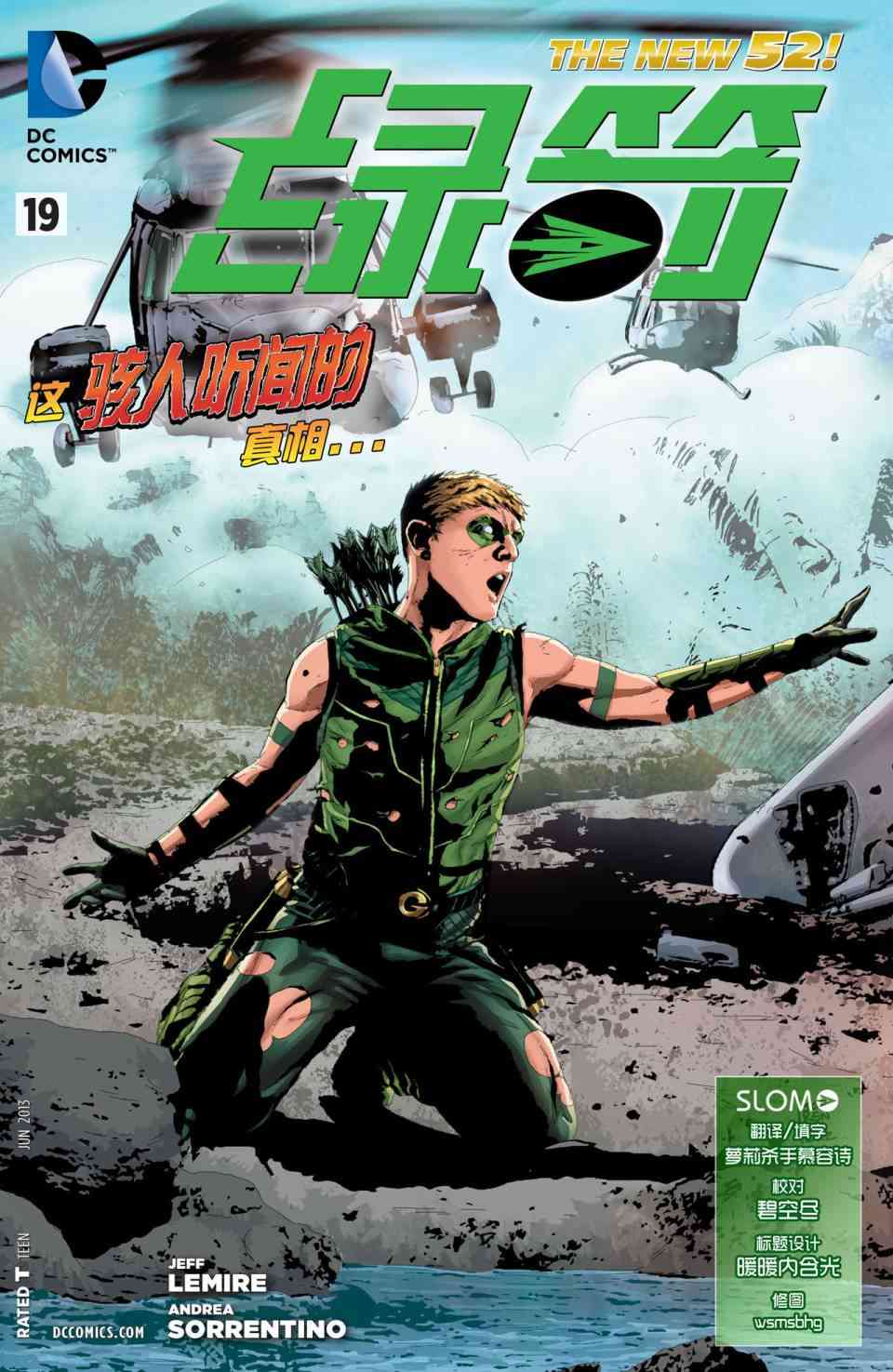 绿箭侠：杀戮机器3卷图