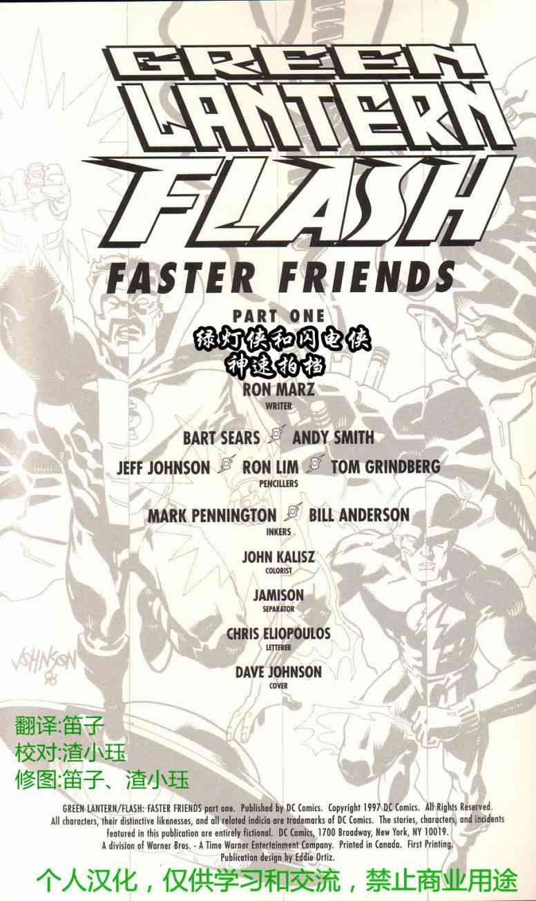 绿灯侠与闪电侠：神速拍档1卷图