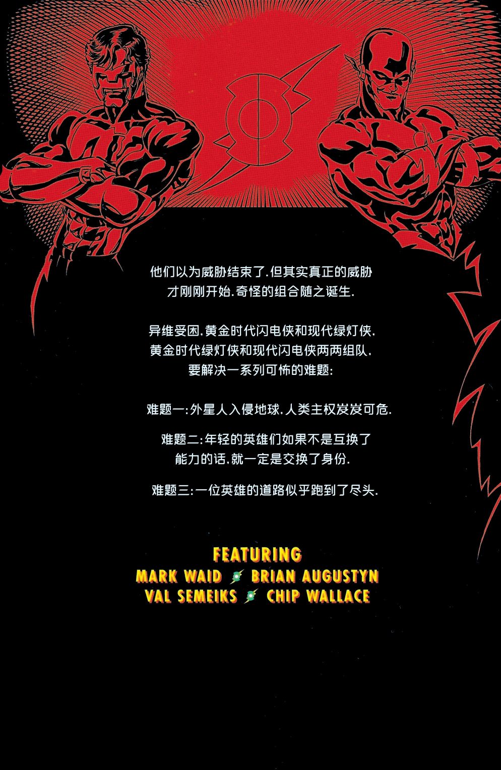 绿灯侠与闪电侠：神速拍档2卷图