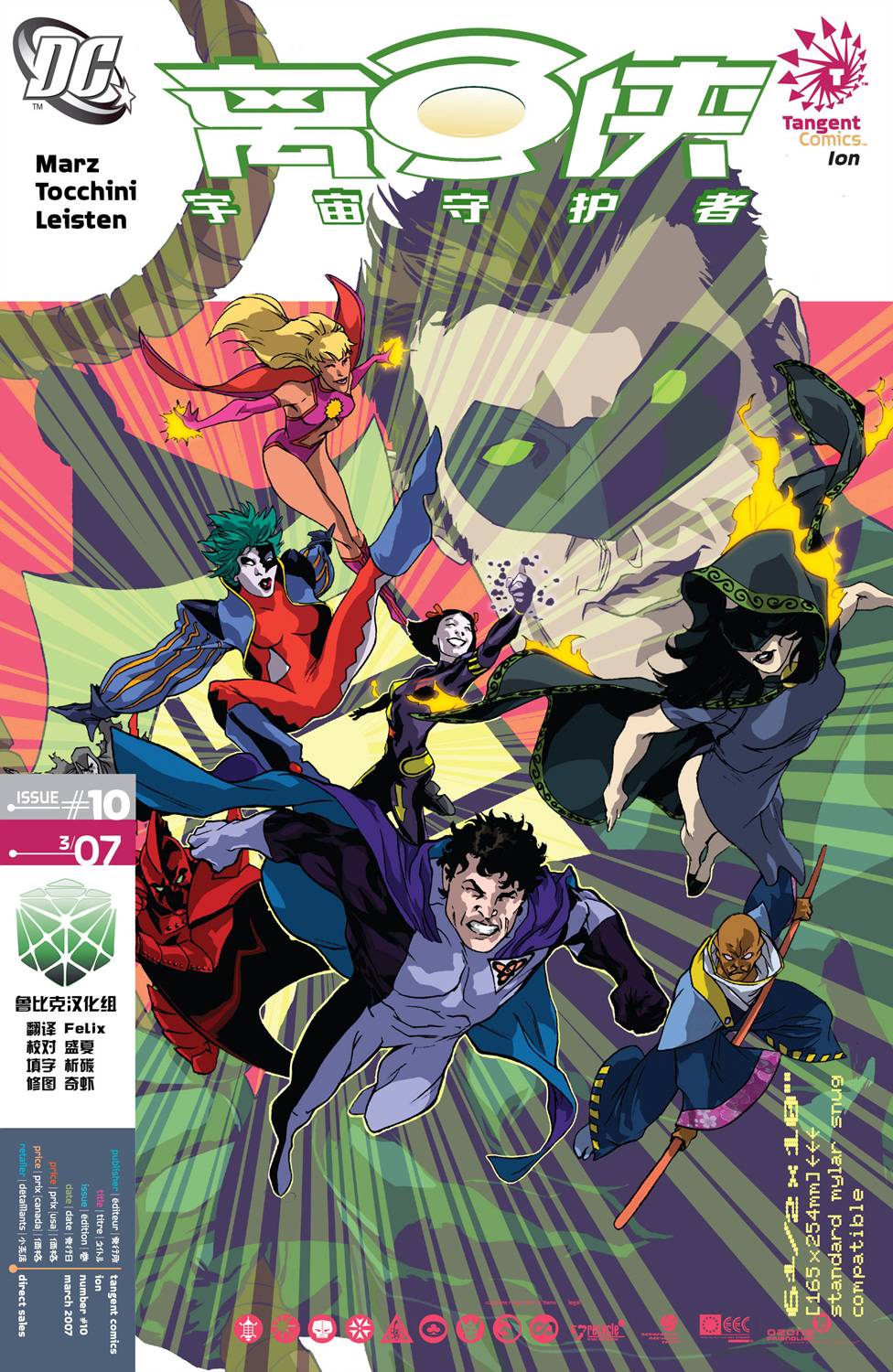 离子侠ION10卷图