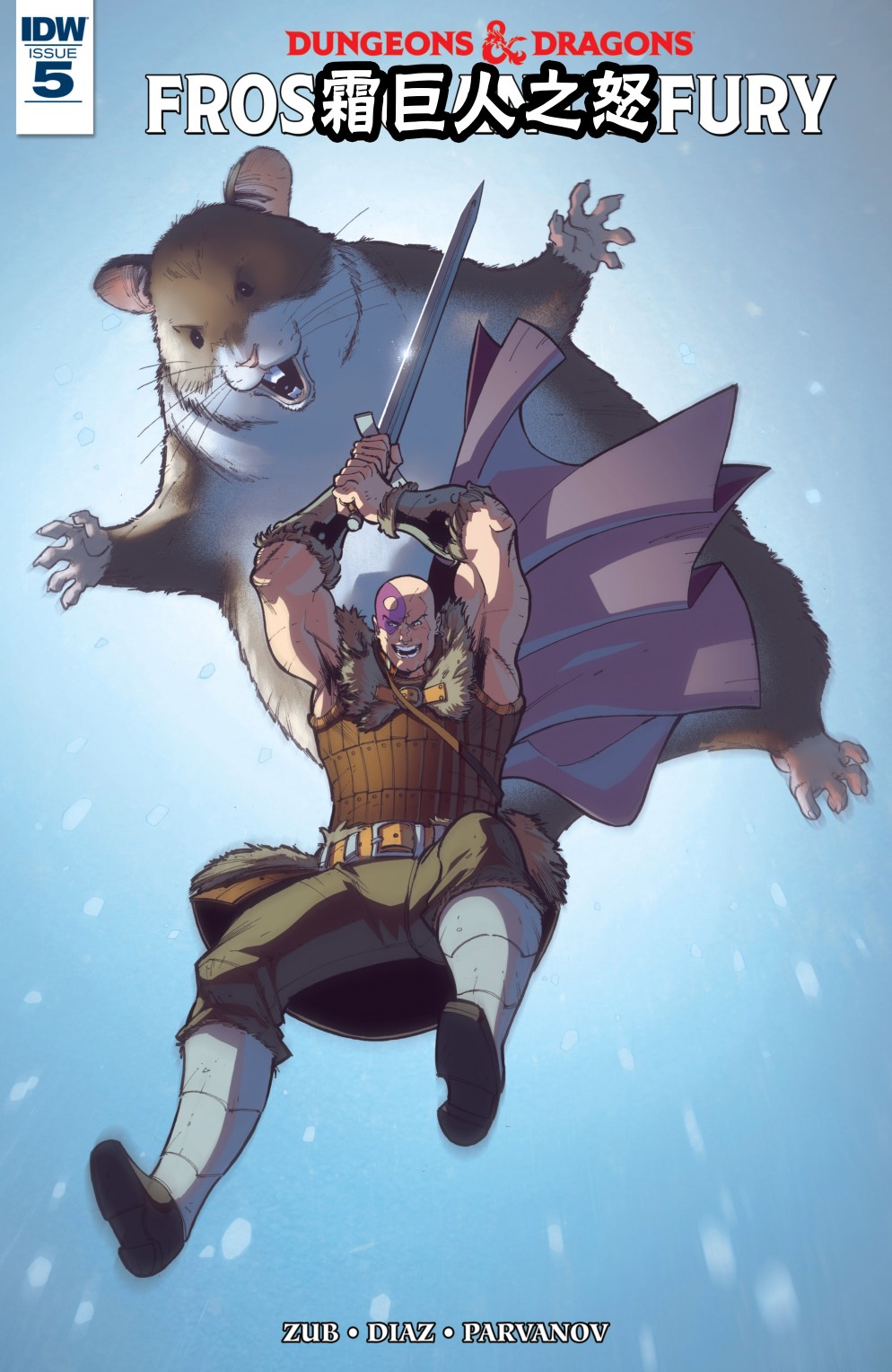 龙与地下城-博德之门15卷图