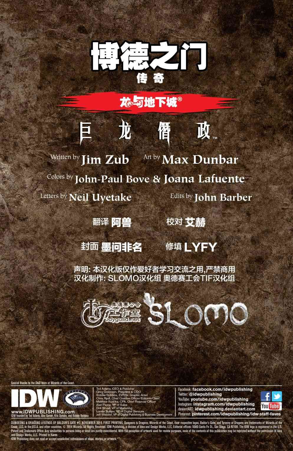 龙与地下城-博德之门2卷图