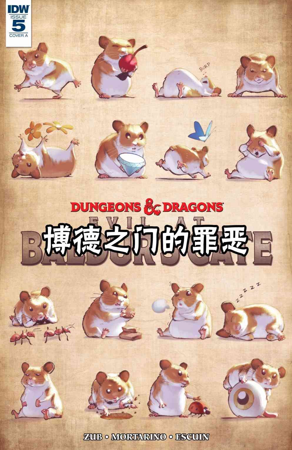 龙与地下城-博德之门20卷图