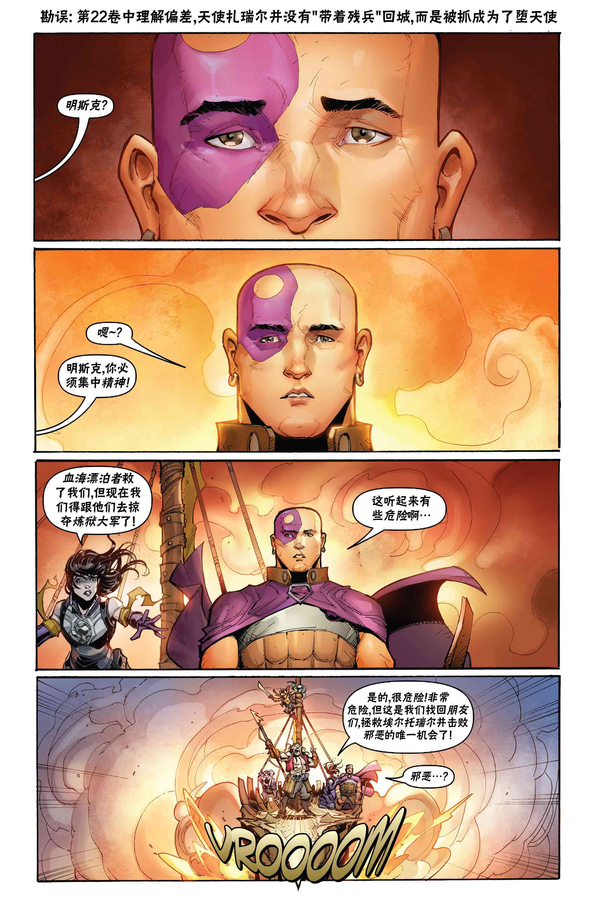 龙与地下城-博德之门25卷图