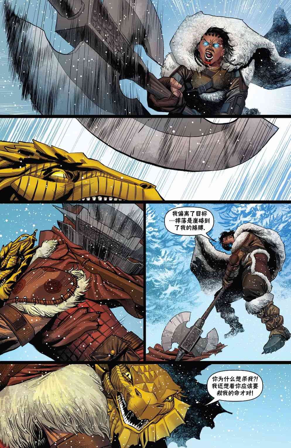 龙与地下城-博德之门外传03图