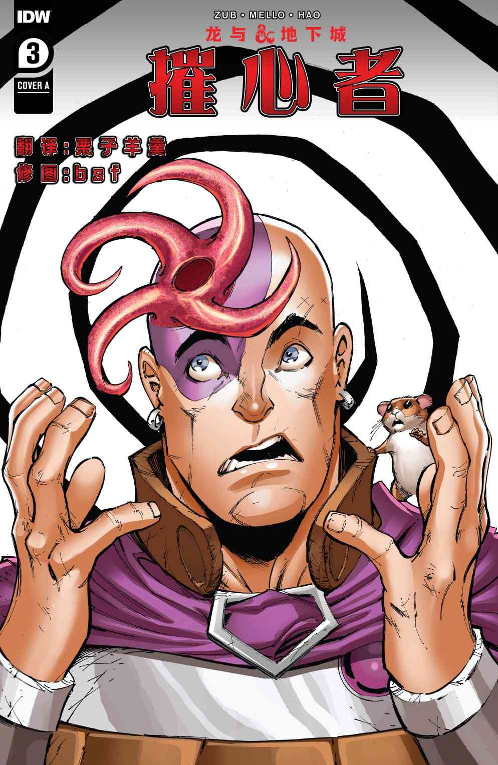 龙与地下城-博德之门28卷图