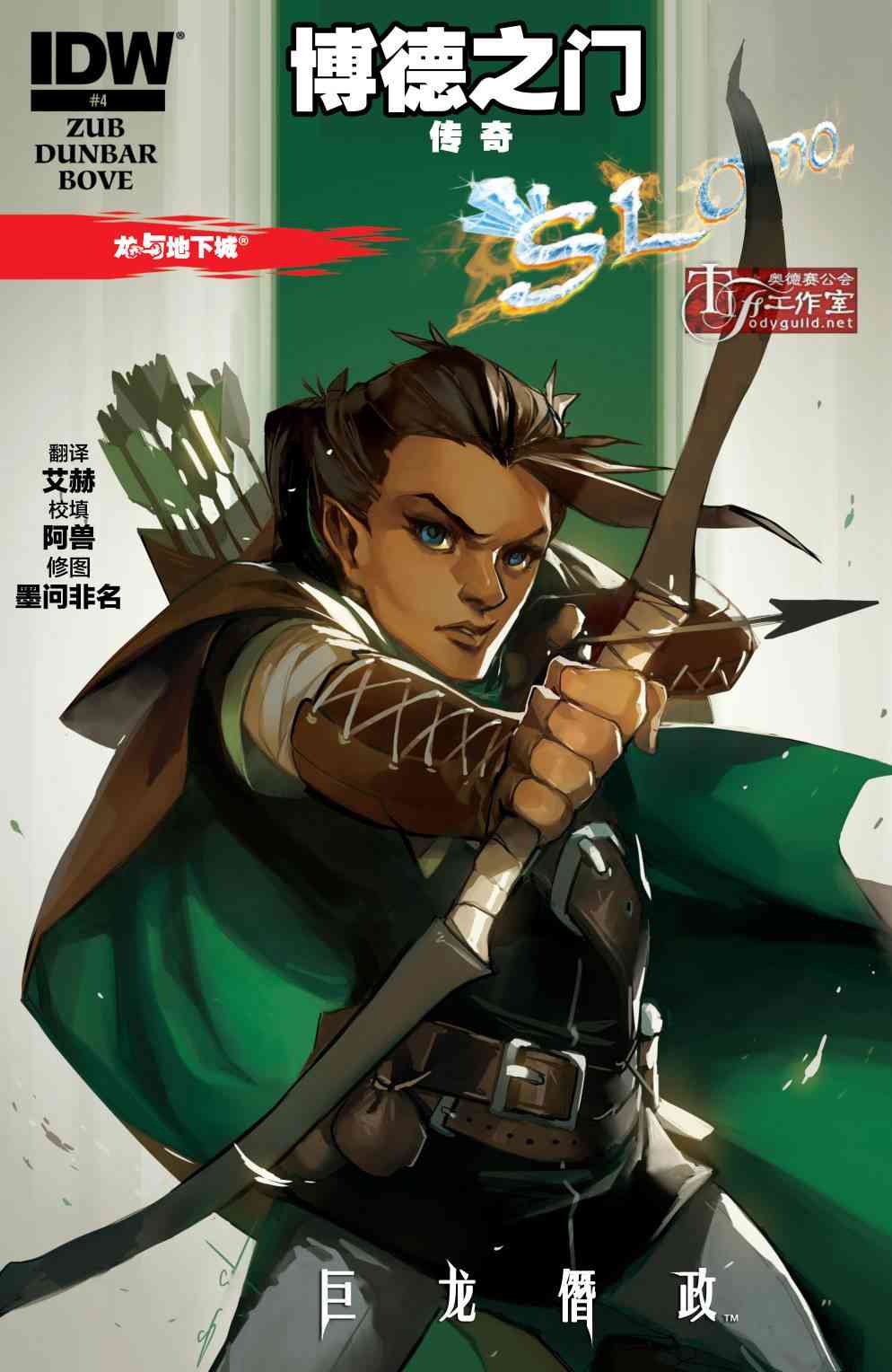 龙与地下城-博德之门4卷图