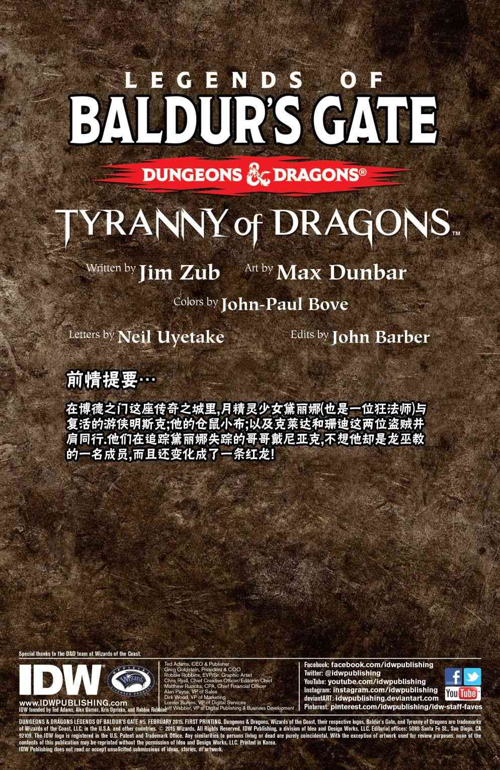 龙与地下城-博德之门5卷图