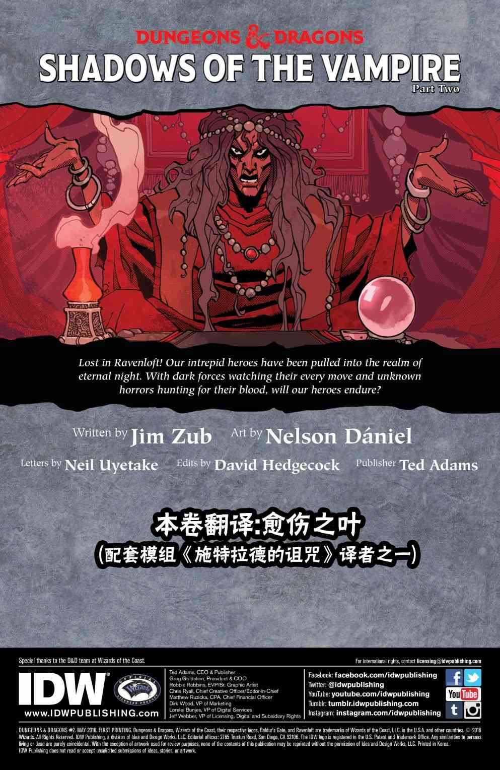 龙与地下城-博德之门7话图