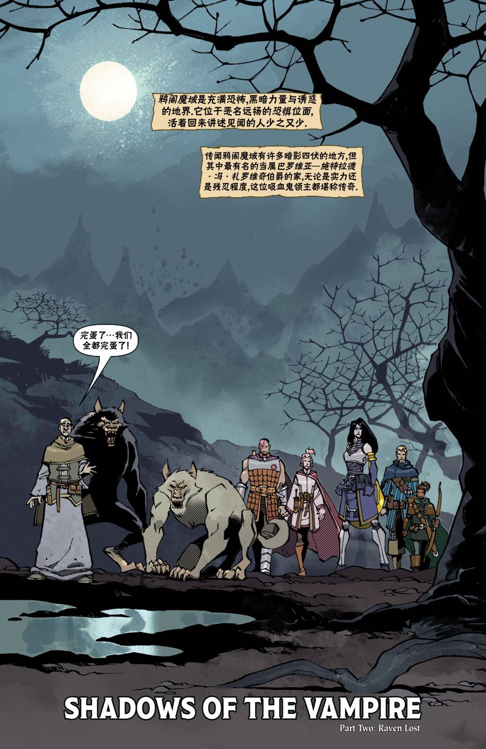 龙与地下城-博德之门7话图