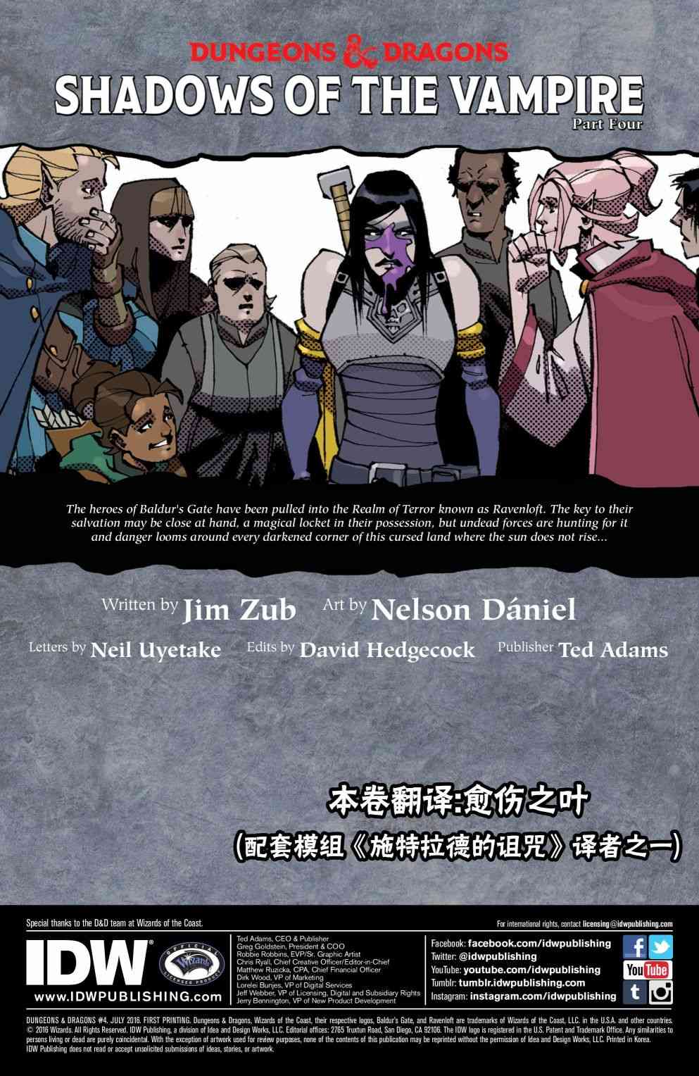 龙与地下城-博德之门9卷图