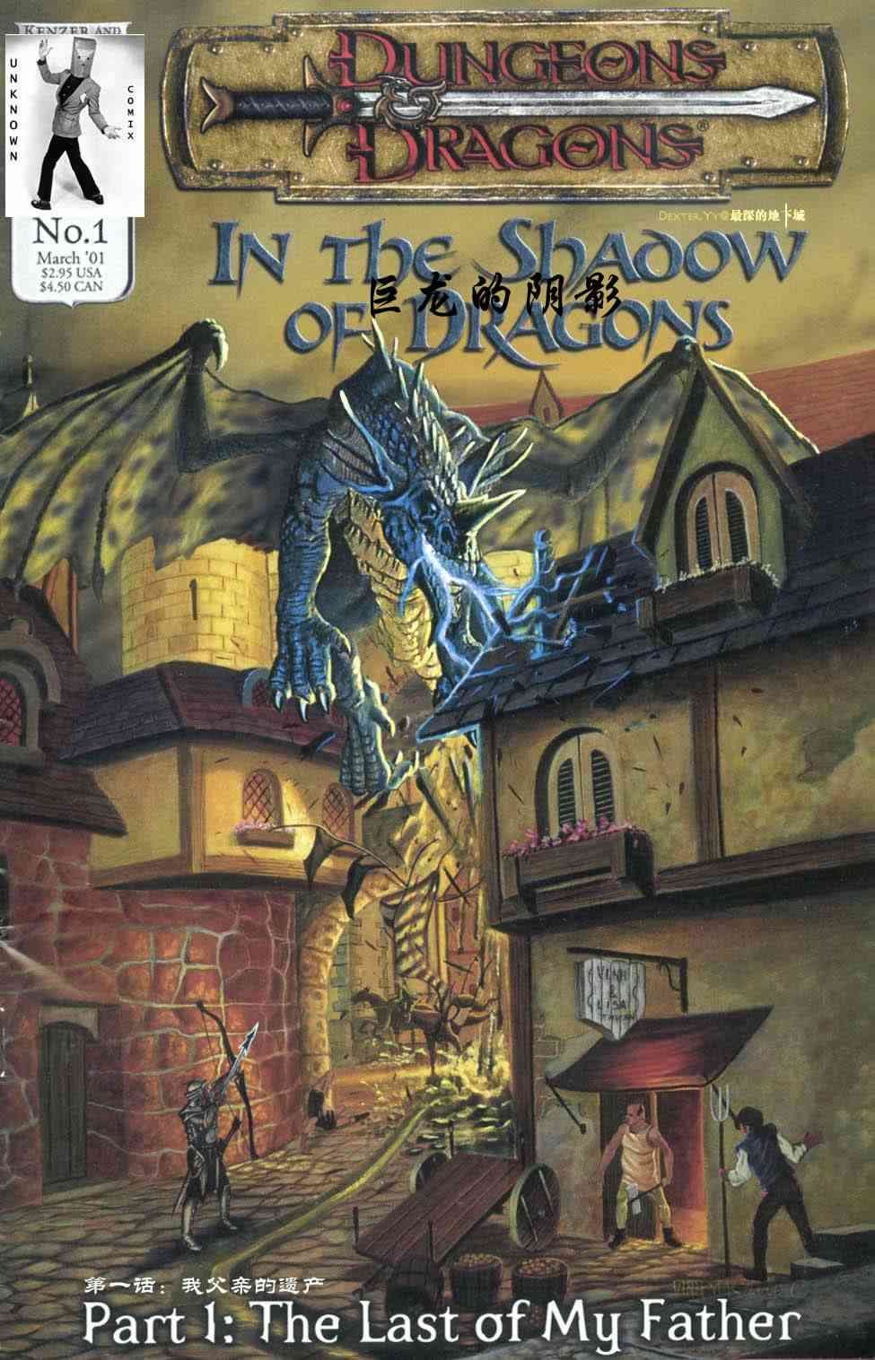 龙与地下城-巨龙的阴影1卷图