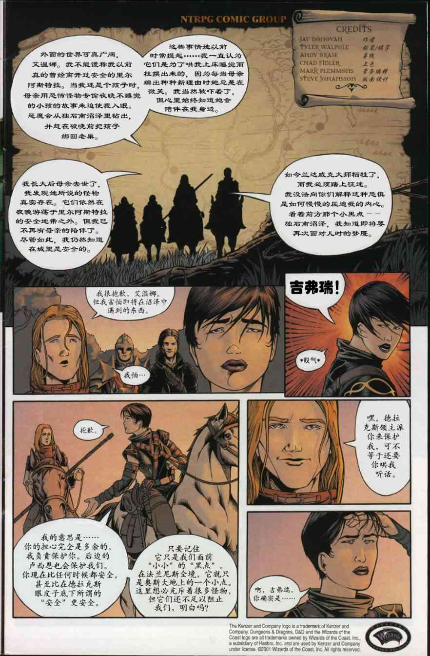 龙与地下城-巨龙的阴影2卷图