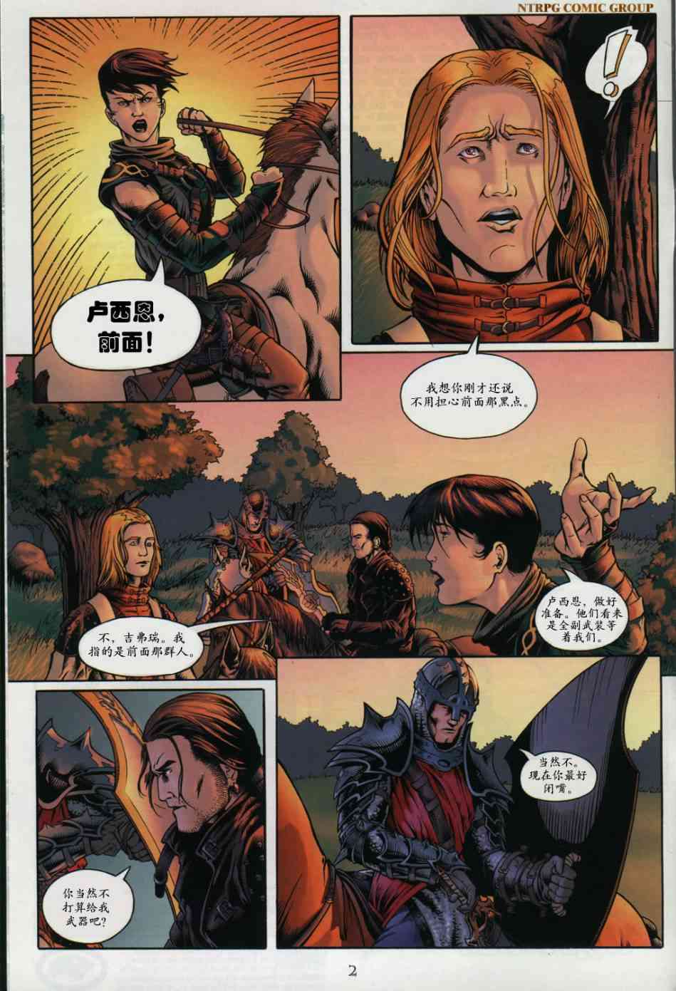 龙与地下城-巨龙的阴影2卷图