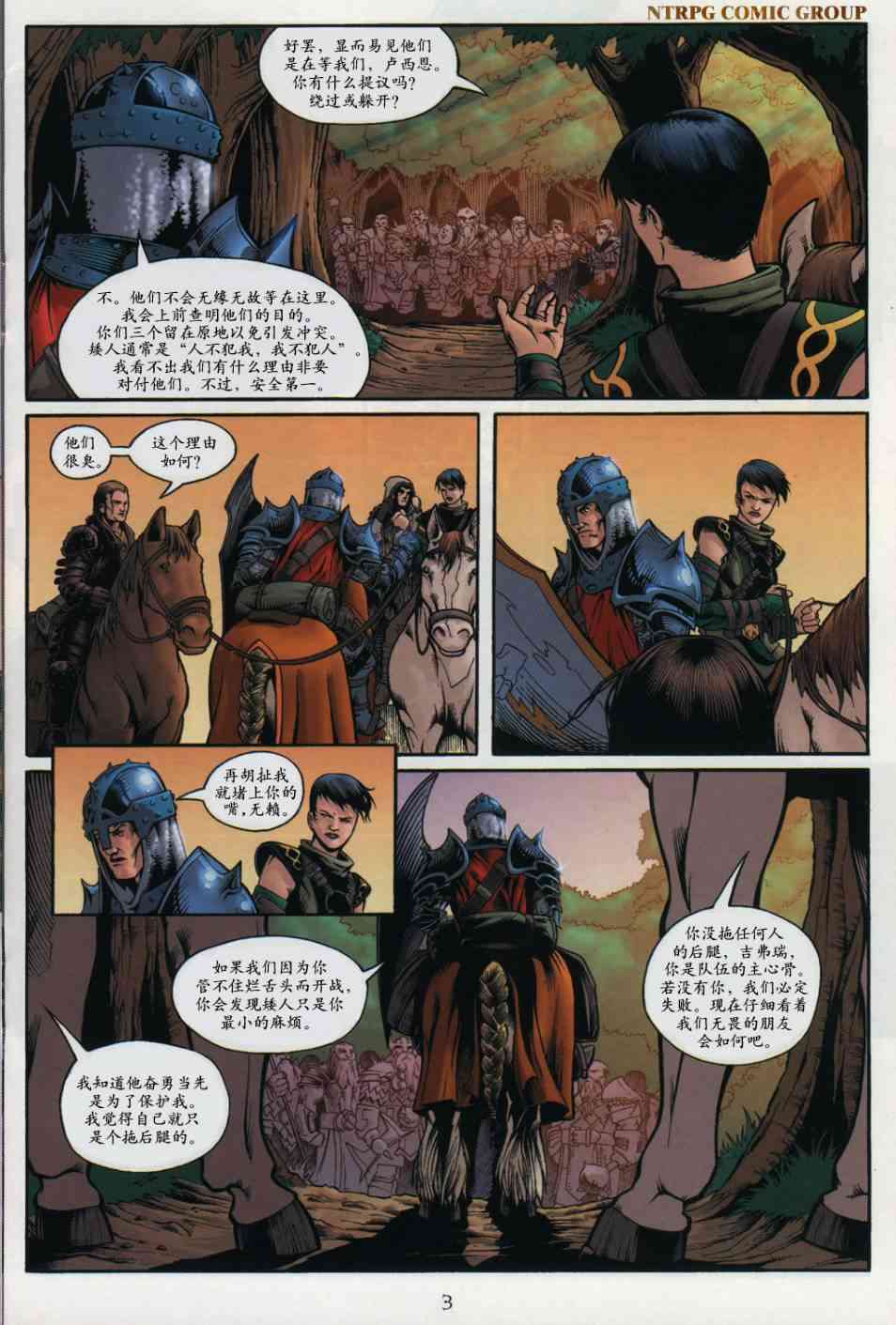 龙与地下城-巨龙的阴影2卷图